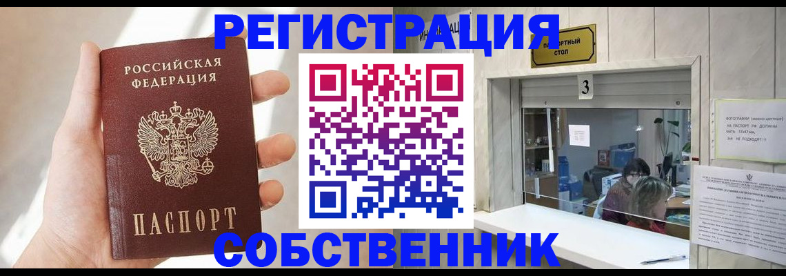 временная регистрация законно в Озёрске