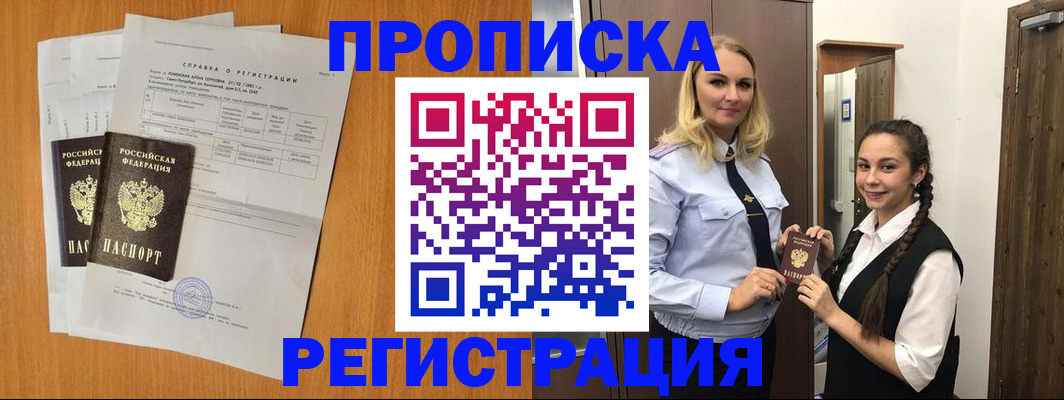 прописка в квартире в Озёрске