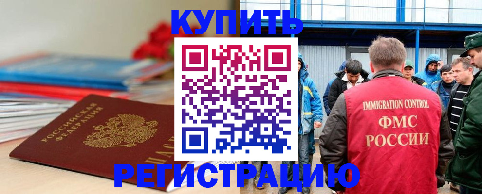 временная регистрация в Озёрске
