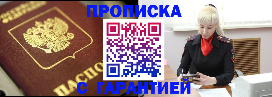 прописка для школы в Озёрске
