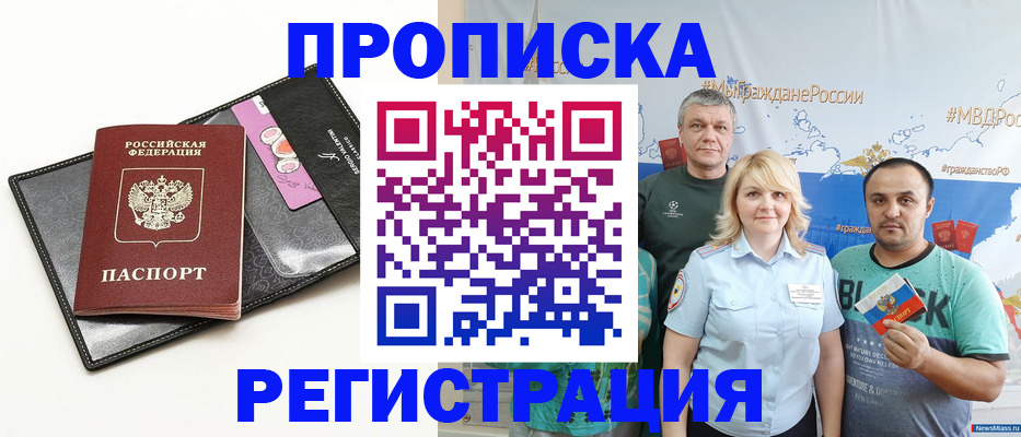 прописка для кредита в Озёрске