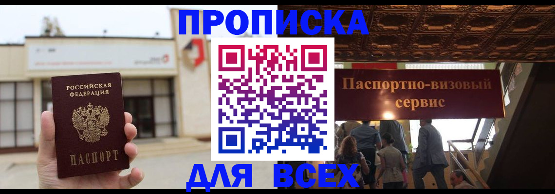 прописка для работы в Озёрске