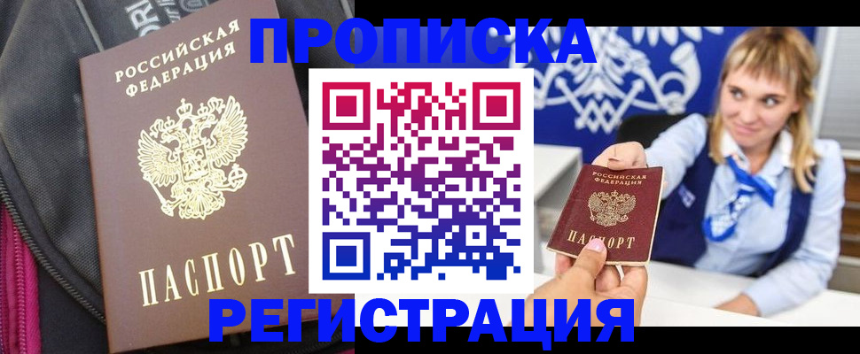 прописка для школы в Озёрске