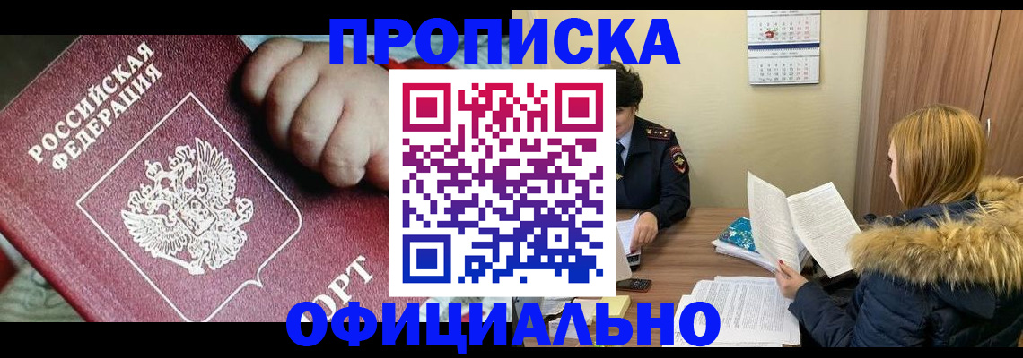 прописка для школы в Озёрске