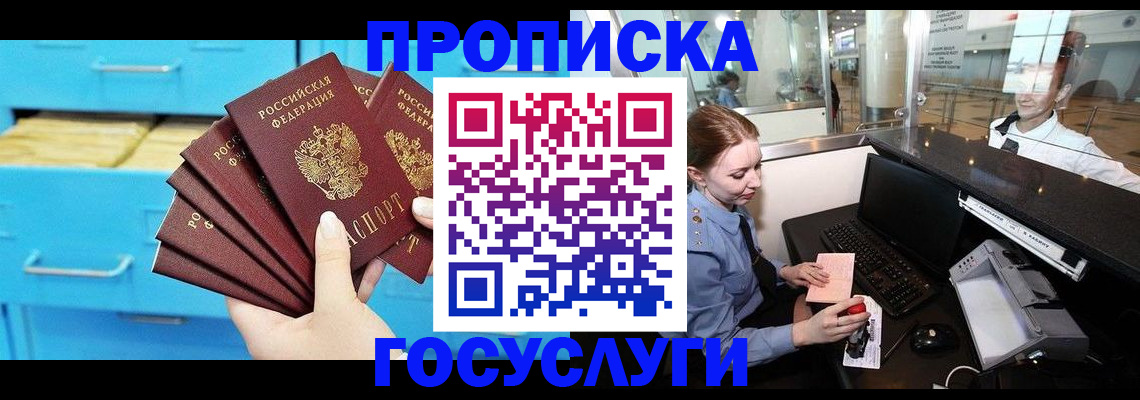 прописка в квартире в Озёрске